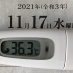 11月17日（水）の検温結果