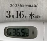 3月16日（水）の検温結果