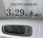 2023年3月29日（水）の検温結果