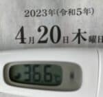 2023年4月20日（木）の検温結果
