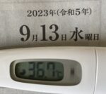 2023年9月13日（水）の検温結果