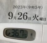 2023年9月26日（火）の検温結果