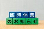 11/16（土）はお休みさせていただきます